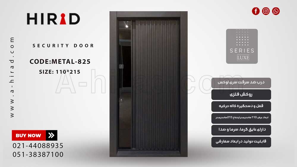 درب ضد سرقت فلزی لولا پیوت METAL-825